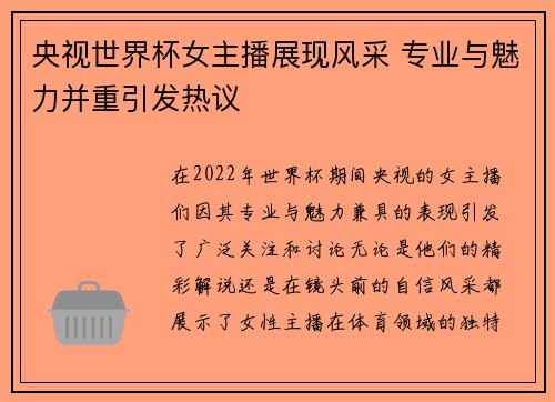 央视世界杯女主播展现风采 专业与魅力并重引发热议